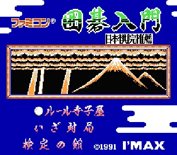 Famicom Igo Nyuumon (Japan) screen shot title